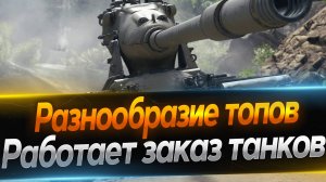 Топы