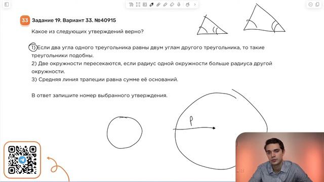 Вариант 33. Номер 19. ОГЭ по Математике 2024 Ященко. №40915 смотреть онлайн