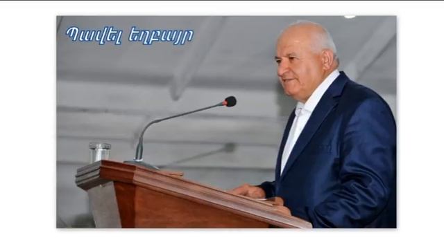 Պավել եղբայր  Մեր հոգին պետք է հաղորդ լինի Աստվածային էության հետ:  2021 թ.