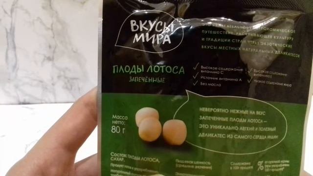 Пробуем плоды лотоса?Полды лотоса можно ли их есть?Отравилась плодами лотоса?