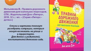 Книжная выставка-напоминание «Секреты безопасности на дороге», посвящённая правилам дорожного движен