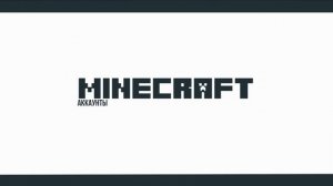 Minecraft раздача аккаунтов: вип, премиум, бесплатно, лицензия, vip, free