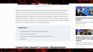 БЕЗДОМНЫЙ БОГ ДАТА ВЫХОДА 3 СЕЗОНА!!!! КОГДА ВЫЙДЕТ 3 СЕЗОН?