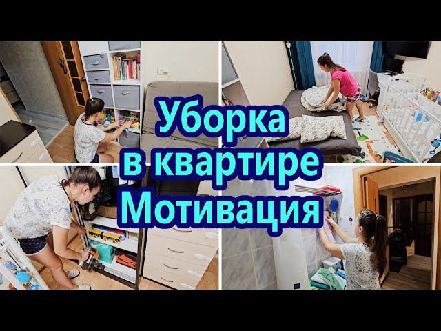 МОТИВАЦИЯ НА УБОРКУ | МОТИВАЦИЯ НА ДОМАШНИЕ ДЕЛА | ЗАРЯЖАЮЩАЯ УБОРКА | УБИРАЙСЯ СО МНОЙ