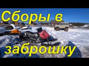 Сборы в заброшку. Ожидаю зарплату. Купил бензин. Поездки по посёлку. О бензопилах. Будни в провинции