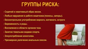 Что такое геморрой?