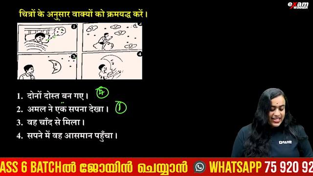 Class 6 Hindi Public Exam | Picture Question - പരീക്ഷയ്ക്ക് ഉറപ്പായും വരുന്ന Questions| Exam Winner смотреть онлайн