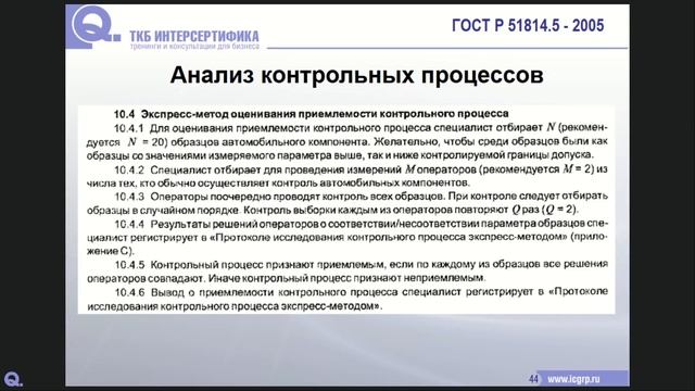 MSA. Исследование контрольного процесса смотреть онлайн