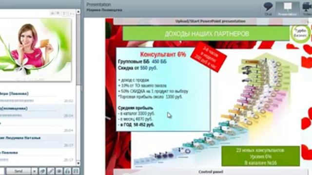 Итоги 16 каталога  Поздравительный вебинар команды Марины Поливцевой