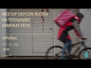 Samokat.tech & DEFCON Russia | InfoSec | 17 ноября 2023