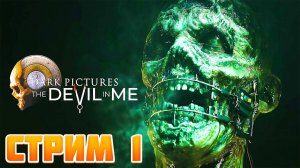 The Devil in Me ➤ Атмосферный Хоррор ➤ Стрим 1