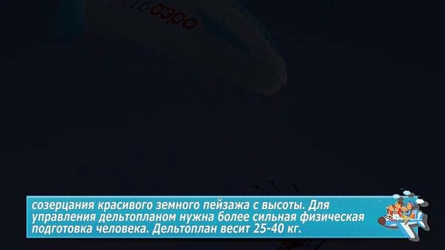 Парапланеризм_и_дельтапланеризм