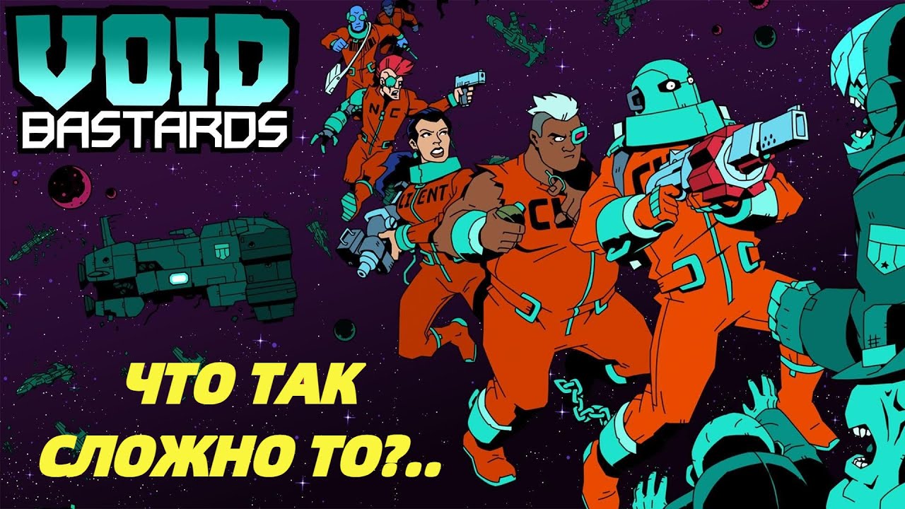 ЧТО ТАК СЛОЖНО ТО?.. | Void Bastards прохождение #1 (Максимальная сложность)