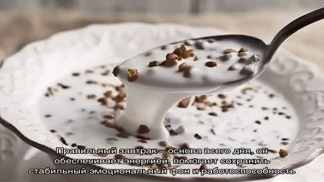 Чем полезна гречка с кефиром для похудения по утрам и как её правильно готовить смотреть онлайн