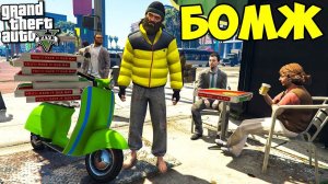 БОМЖ НАШЁЛ РАБОТУ РЕАЛЬНАЯ ЖИЗНЬ ВЫЖИВАНИЕ БОМЖА В РОССИИ ГТА 5 МОДЫ! ОБЗОР МОДА В GTA 5! ИГРЫ ВИДЕО