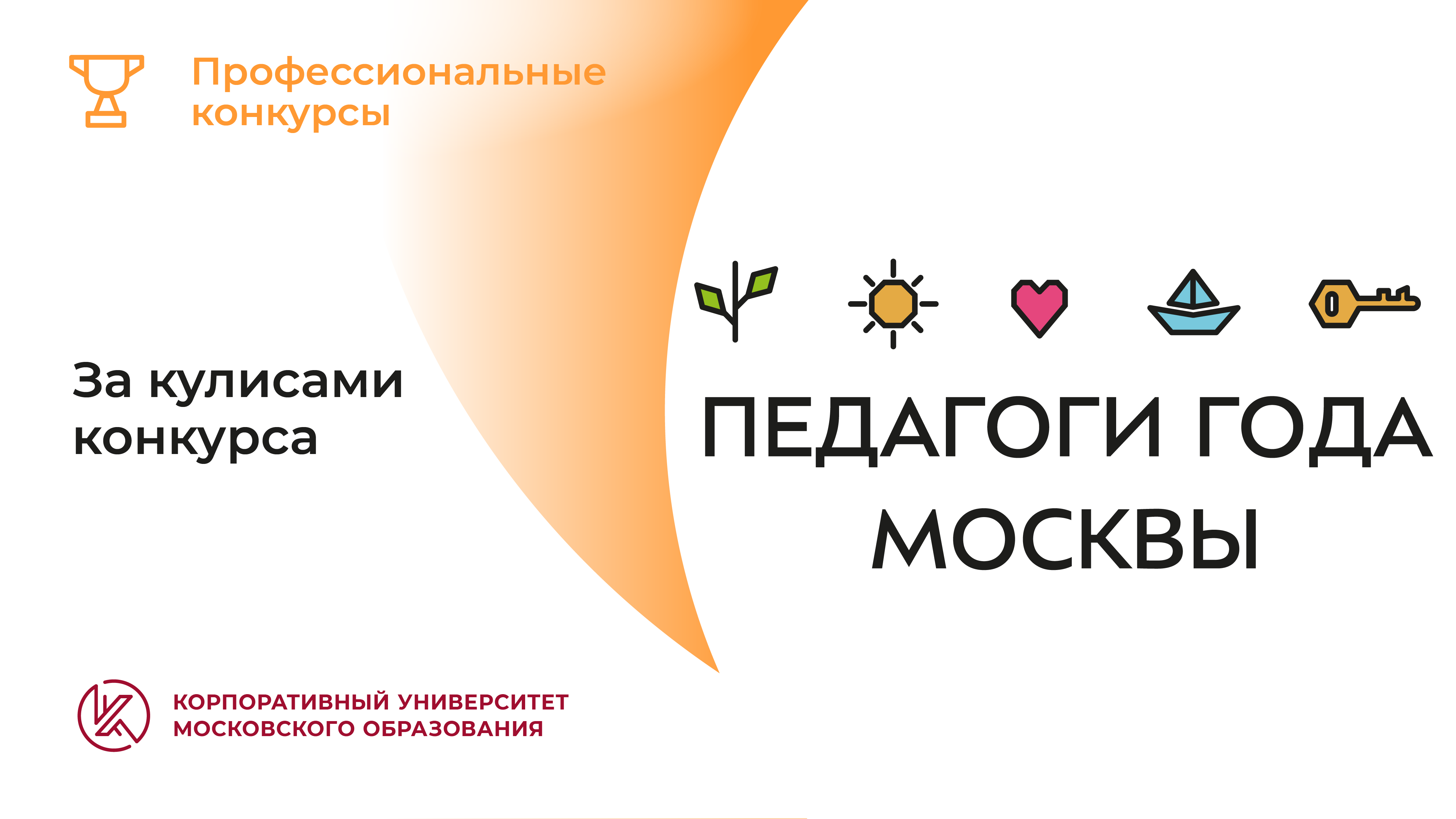 школа 842 зеленоград учителя. преподаватель года 2023 логотип. педагоги года москвы. педагоги года москвы. конкурс педагог года москвы.
