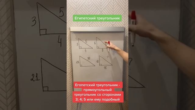 Египетский треугольник - изи катка #примерза1минуту #математика #егэ #огэ