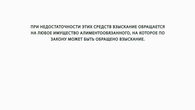 Можно ли взыскать алименты за счёт имущества