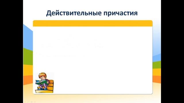 Попова Е.И. Видео-лекция. Причастие как особая форма глагола