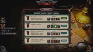 Iron Rage событие Скрытая угроза ч.2