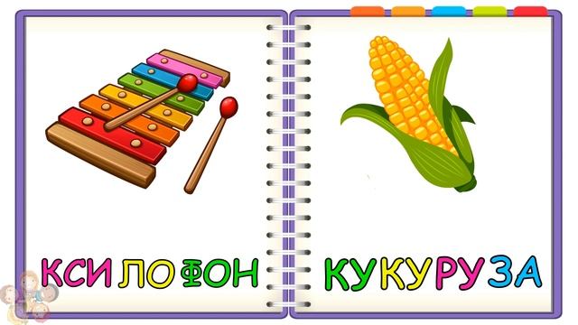 Учимся ЧИТАТЬ по СЛОГАМ / Развивающие мультики для ДЕТЕЙ смотреть онлайн