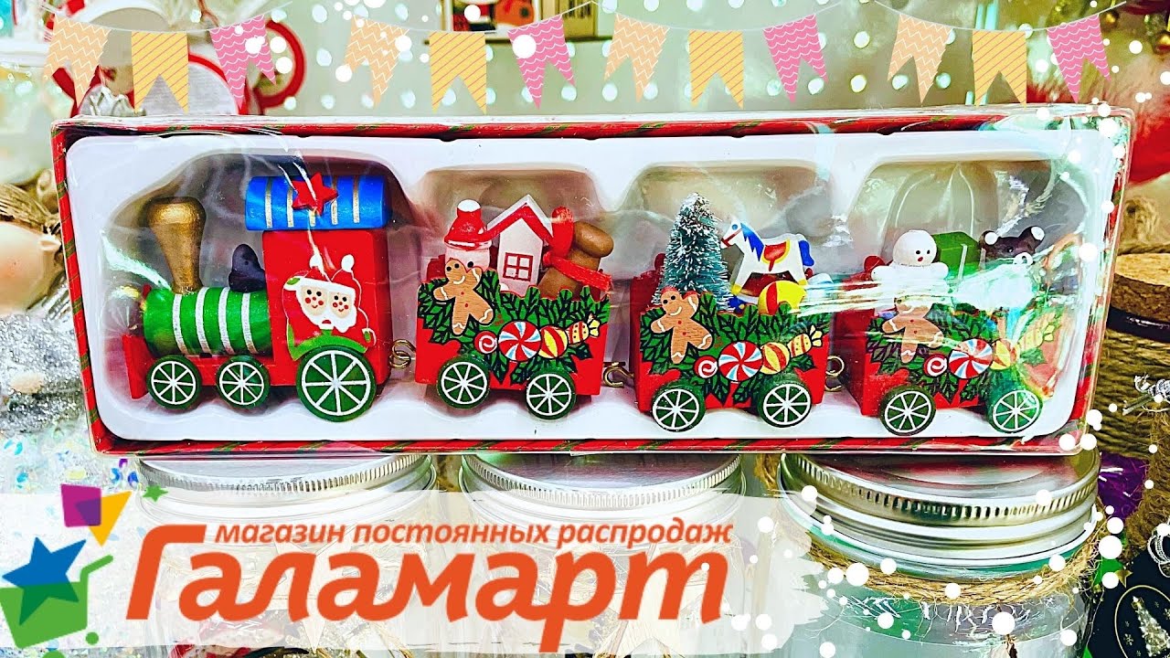 ☃️ГАЛАМАРТ☃️НОВОГОДНЯЯ КОЛЛЕКЦИЯ 2023☃️