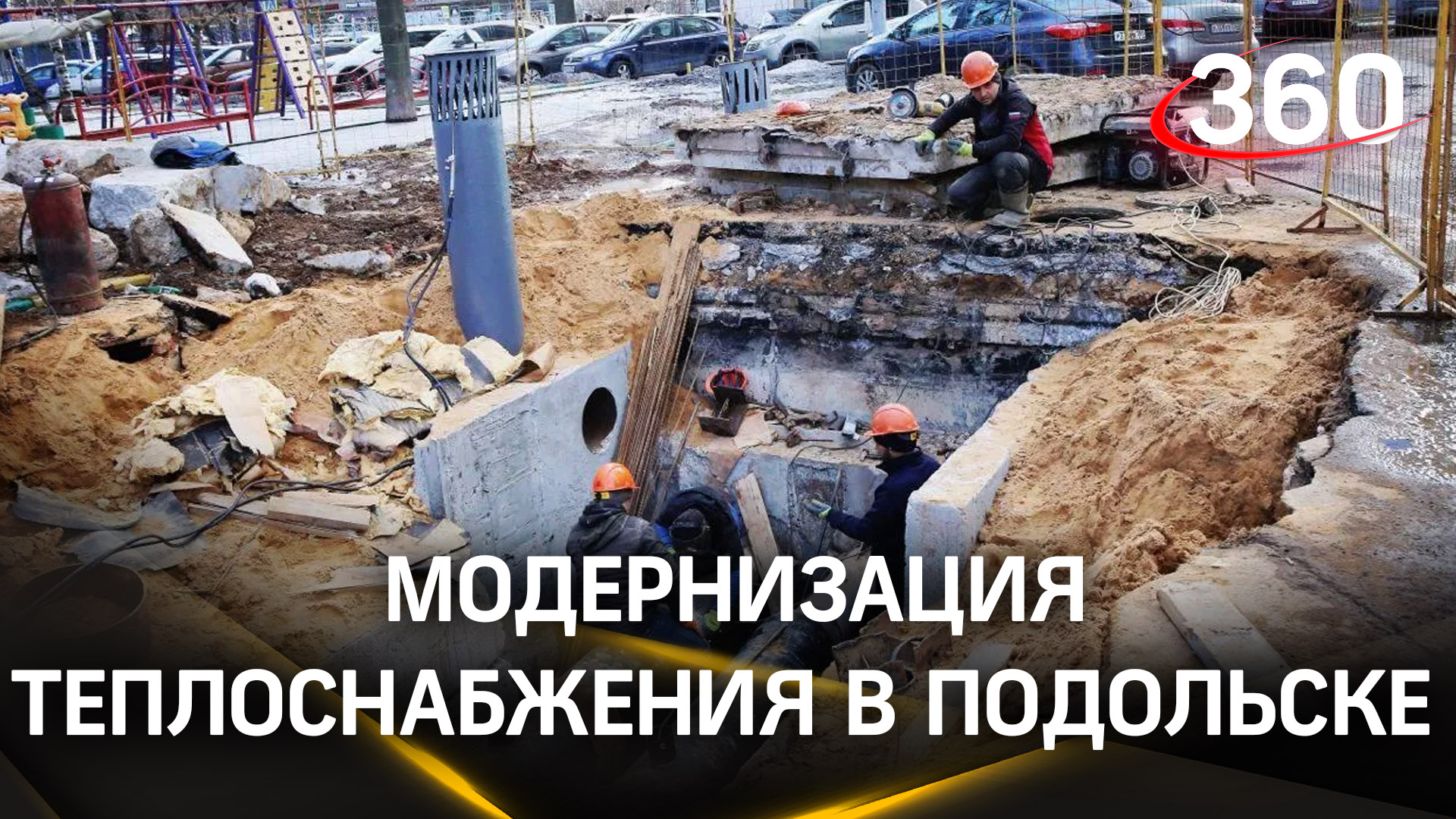 Теплоснабжение в Подольске: какие объекты модернизируют в городском округе?