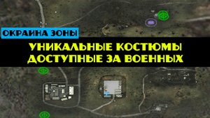 Золотой шар завершение OGSR Уникальные костюмы играя за военных