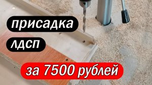 Самодельная присадка для ЛДСП