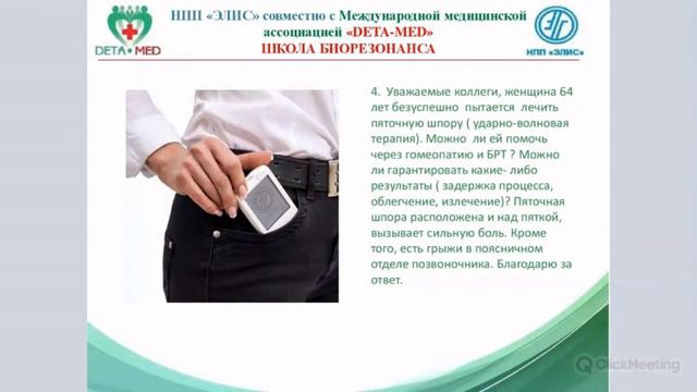 Пяточная шпора 2022.01.26 смотреть онлайн