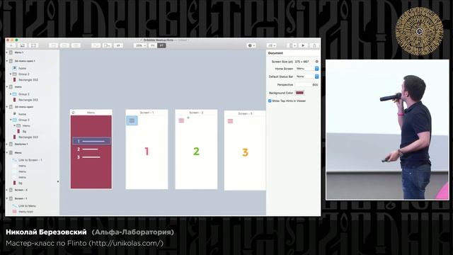 Николай Березовский (Альфа-Лаборатория). Мастер-класс по Flinto смотреть онлайн