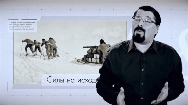 11. Амундсен. Жизнь без любви смотреть онлайн