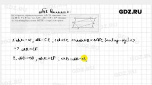 № 48 - Геометрия 8 класс Мерзляк рабочая тетрадь