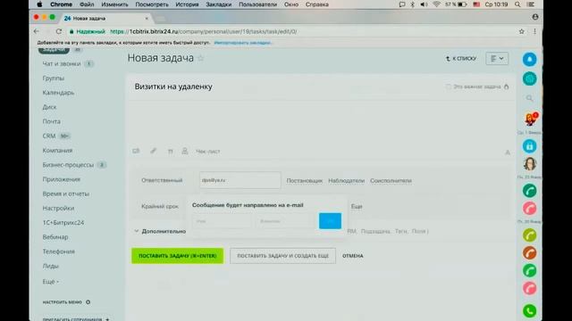 Битрикс 24. Постановка задачи почтовому пользователю