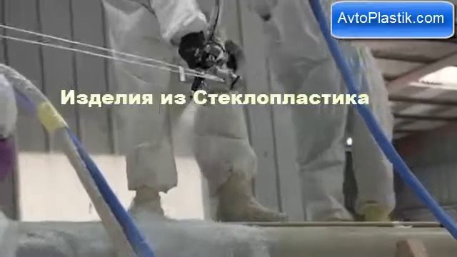Изделия из Стеклопластика, Стеклопластик - где взять стеклопластик на bmw e34 e36 e30