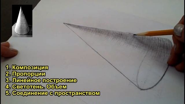 #УрокиРисования#DrawinglessonsКак  нарисовать конус.  How To  Paint A Cone.