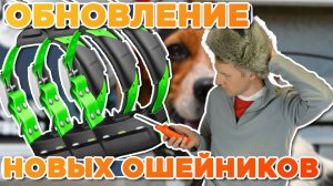 Как обновлять ошейники T5, T5x, T20, TT25