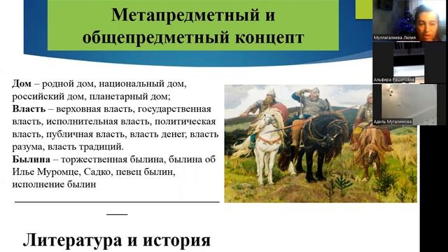 Вебинар "Метапредметный подход и лингвокультурологи-ческая концепция обучения русскому языку " Ч. 1 смотреть онлайн