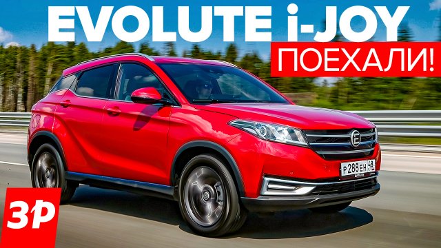 Evolute i joy электромобиль Evolute i joy электромобиль