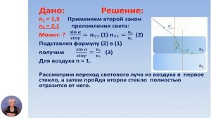 Физика, 9-й класс, Решение задач по теме «Преломление света. Законы преломления» 1