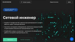 Курс Профессия Сетевой инженер от Нетологии со скидкой до 40%. Онлайн обучение
