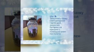 Мастер-класс  Ночник "Городок в банке"