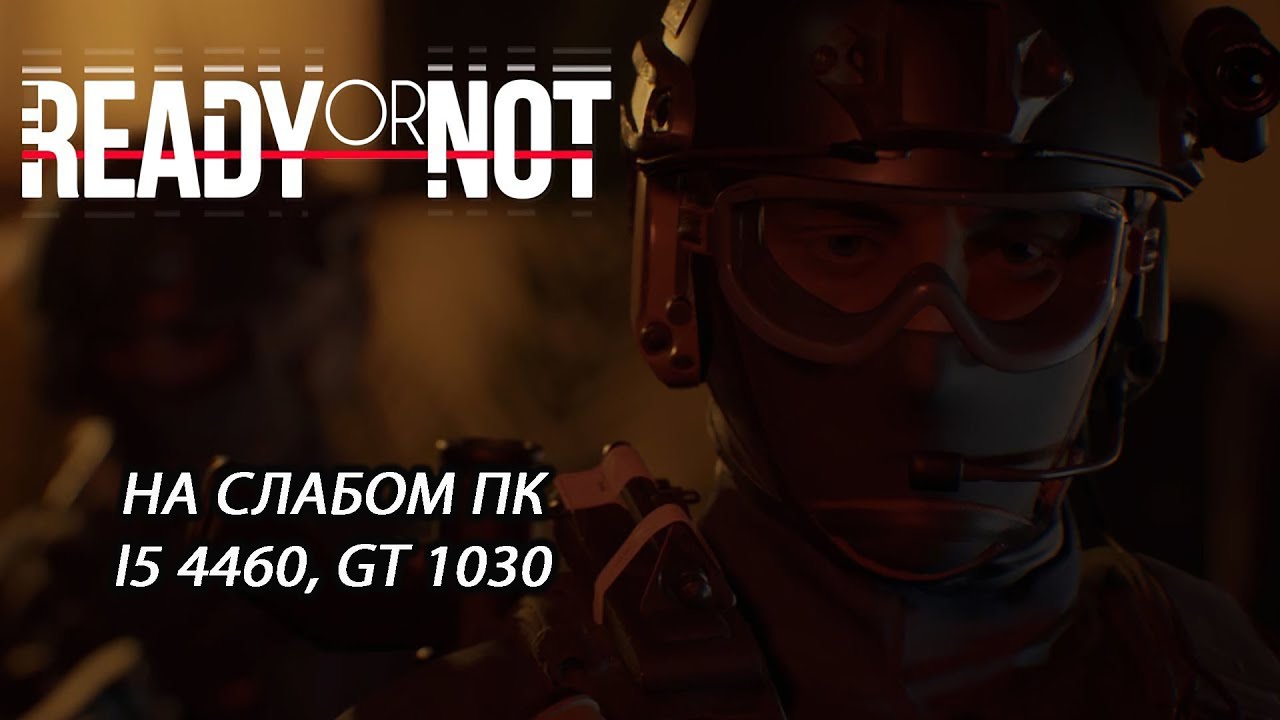 Ready or Not на слабом ПК (GT 1030)