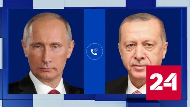 Путин и Эрдоган обсудили перспективы развития торгово-экономических связей - Россия 24