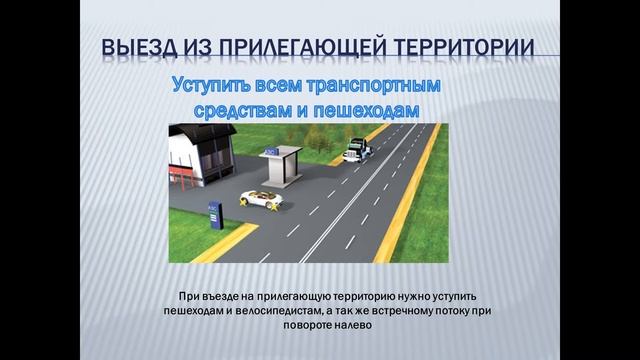 Начало движения, маневрирование 1 тема