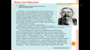 "Өмір", "дүние" дегенің -  ағып жатқан су екен... 7 сынып, 8 сабақ