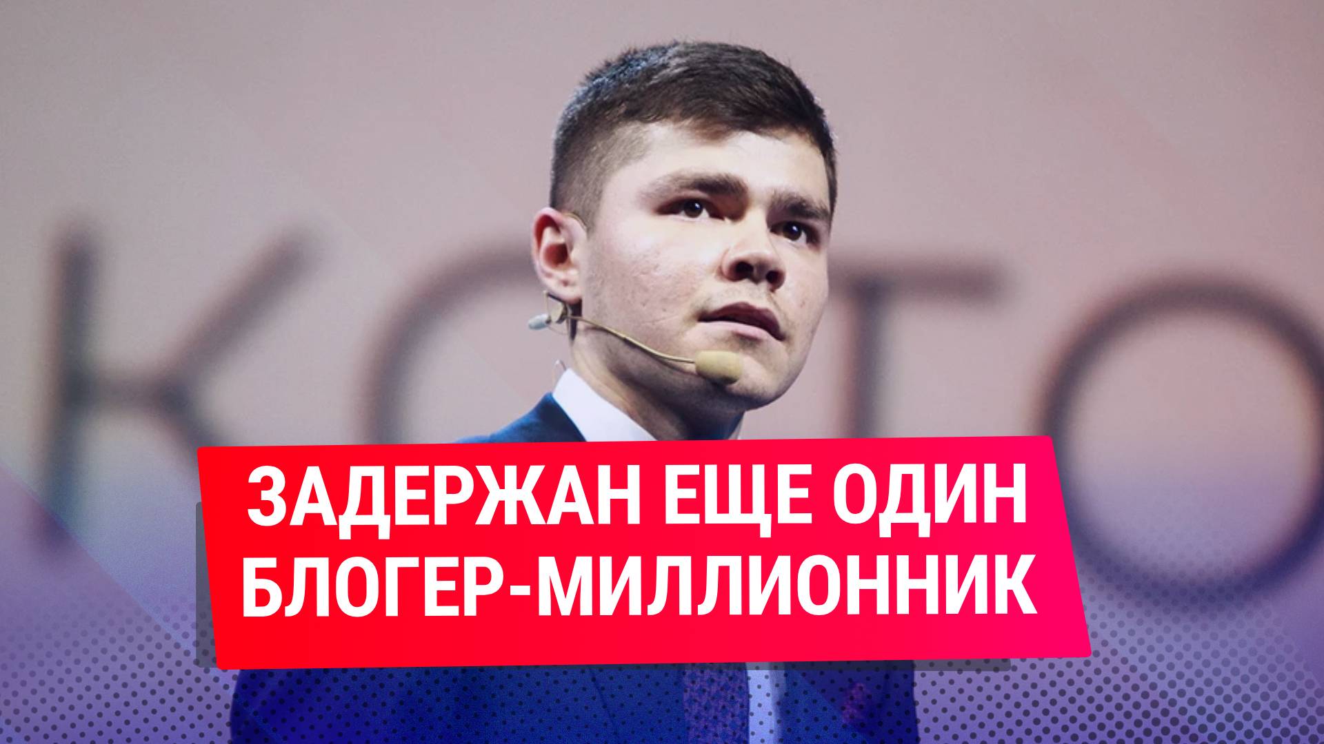 Блогера-миллионника Аяза Шабутдинова задержали в Москве