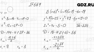 № 664 - Алгебра 8 класс Мерзляк