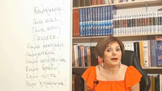 ГРЕЧЕСКИЙ ЯЗЫК С МАРИЕЙ КЕФАЛИДУ!  ЗДОРОВАЕМСЯ ПО-ГРЕЧЕСКИ!  ТОНКОСТИ РЕЧЕВОГО ЭТИКЕТА.