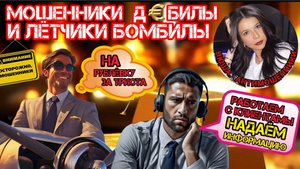 Назойливые мошенники. Почему не приступили к работе_ _Нюша _Антимошенники